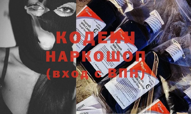 Codein Purple Drank  магазин продажи наркотиков  Осташков 